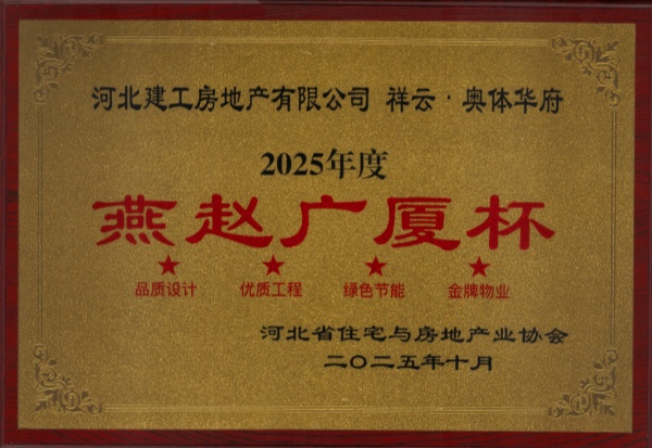 12.15 房地產(chǎn)榮譽(yù) (2)_副本.jpg